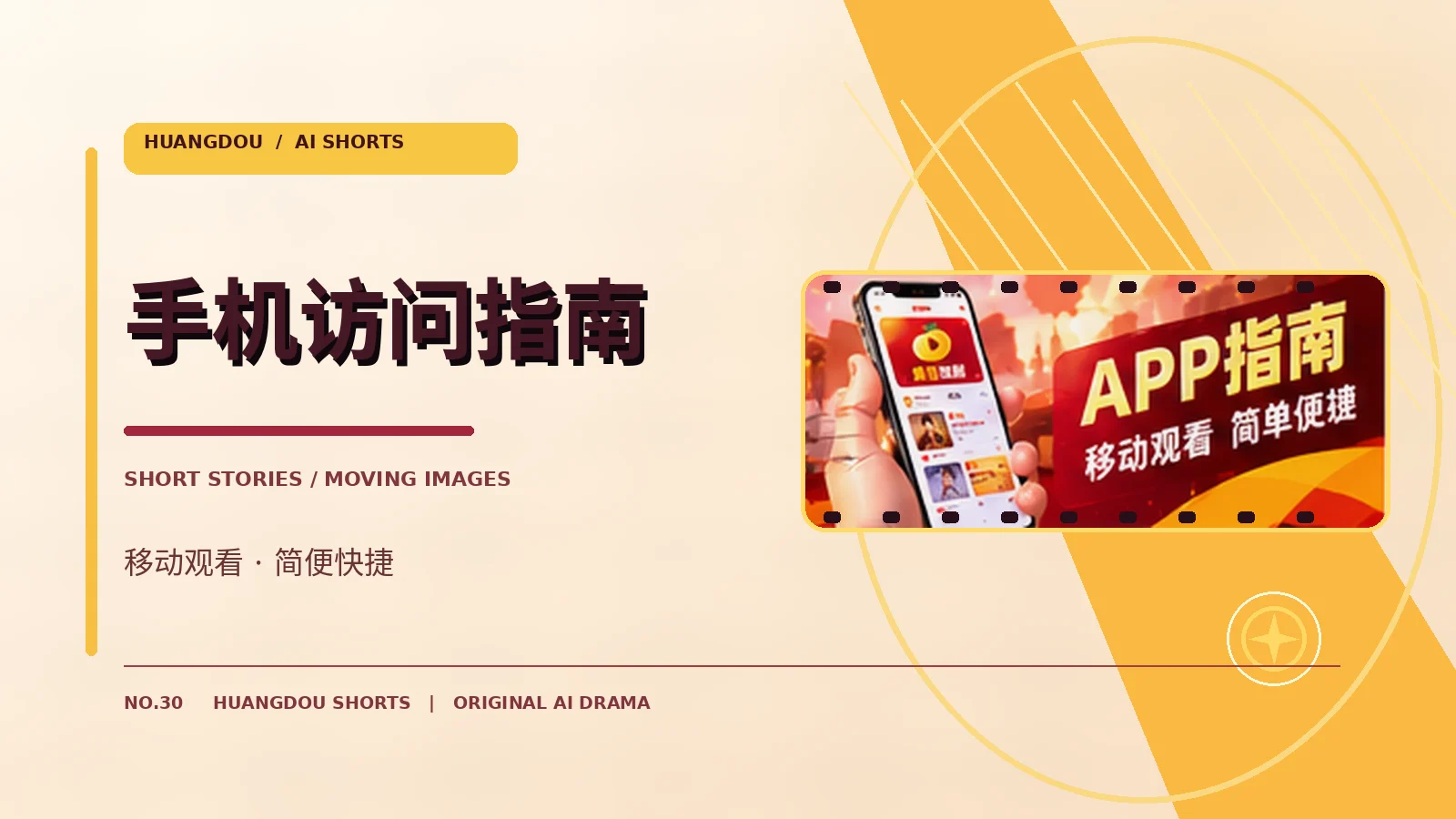 手机访问说明专题配图