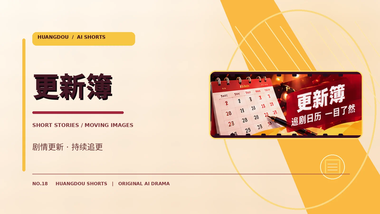 更新簿专题配图