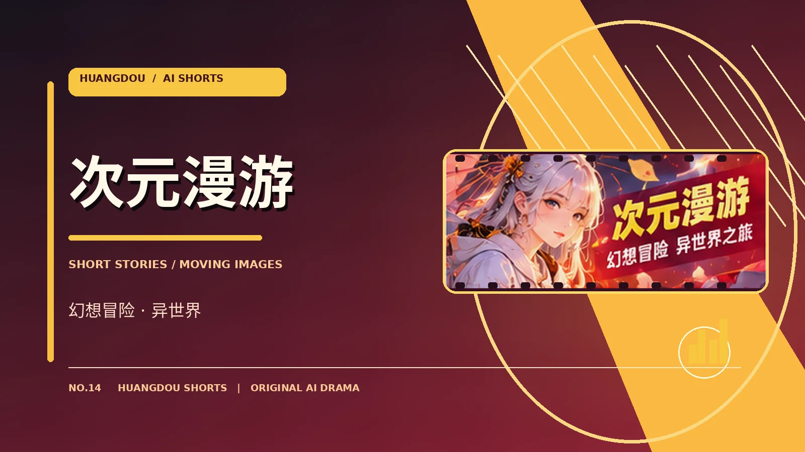 次元漫游专题图片