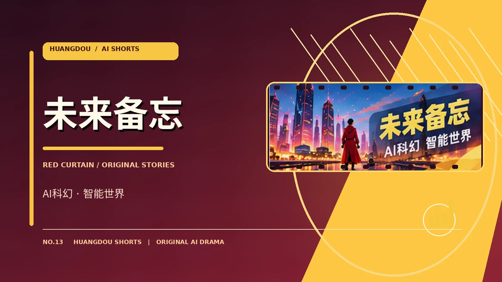 未来备忘专题图片