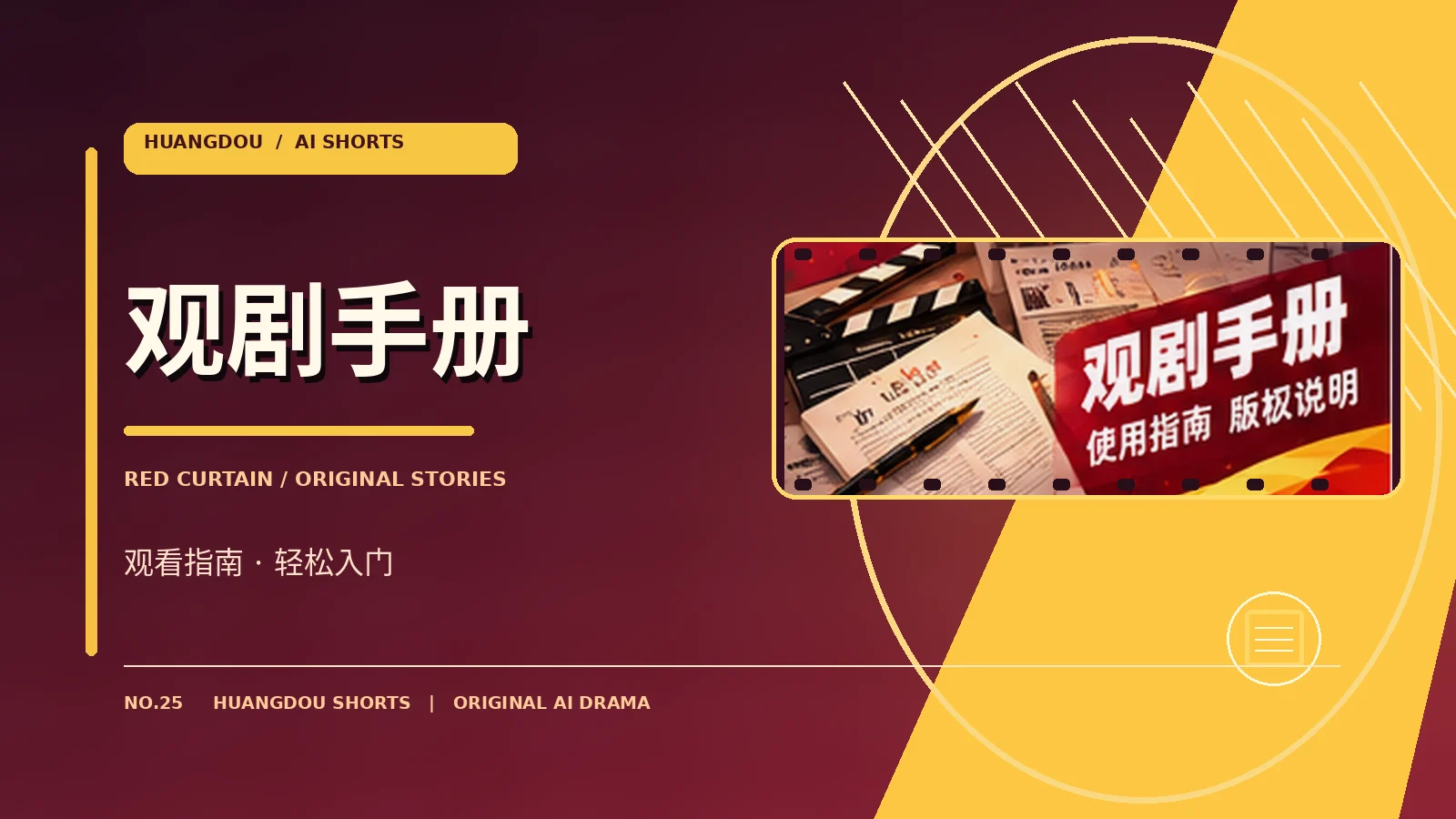 剧情导读专题配图
