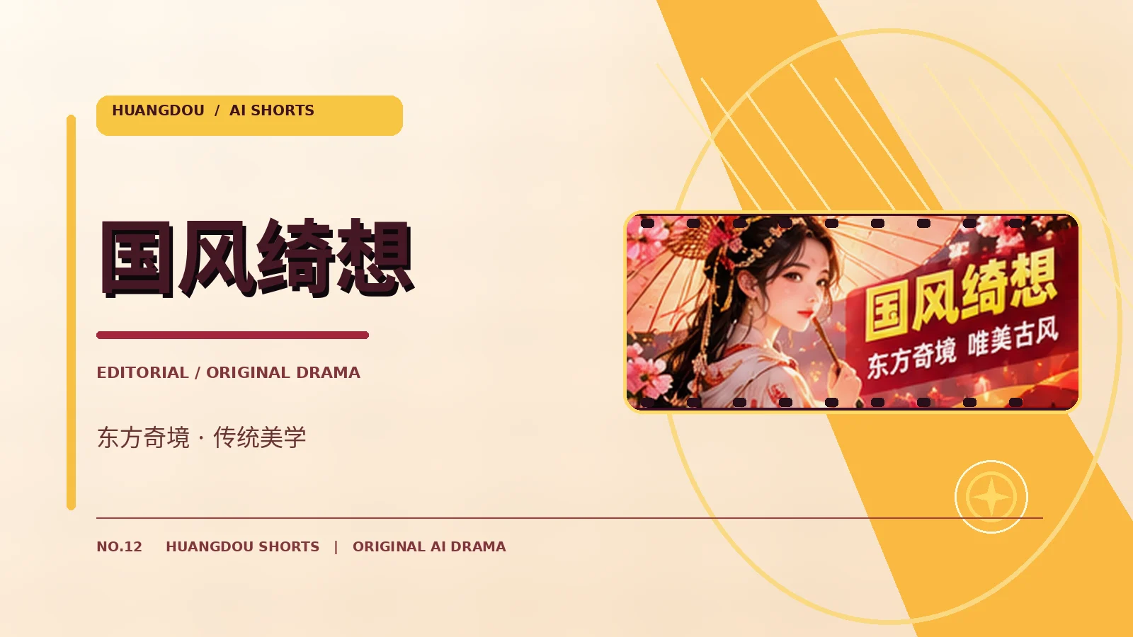 国风绮想专题图片