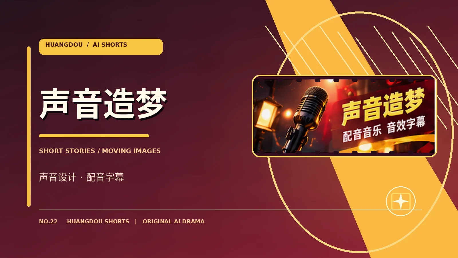 声音造梦专题图片